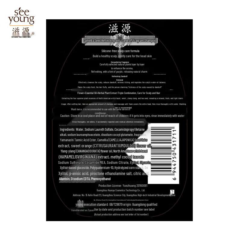 Ziyuan Tea Seed Anti-Dandruff & Oil Control Silicone-Free Shampoo