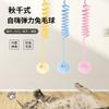 Cat Toy Suction Cup Spring Rabbit Fur Ball Stretchable Elastic Rope Bite Resistant Self Interactive Cat Teaser