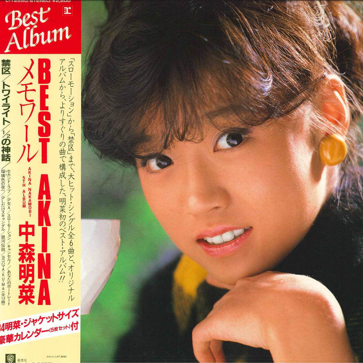 

LP Record AKINA NAKAMORI - Best Akina Memoires L12590 REPRISE 1983 Japan Obi Japanese Pop/Rock Used