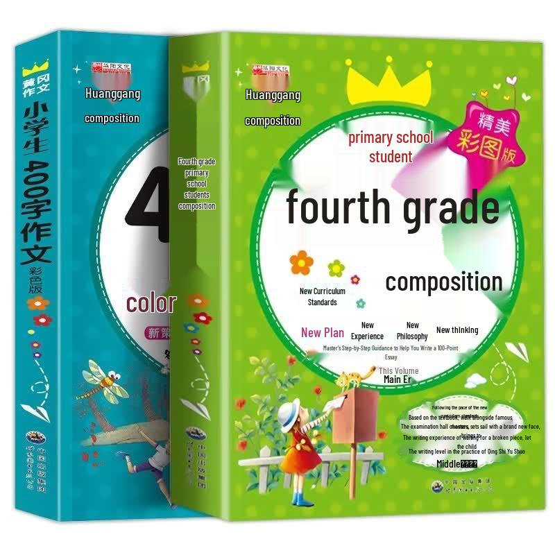 Huanggang Composition Primary 4 Writing & 400-Word Essay Set