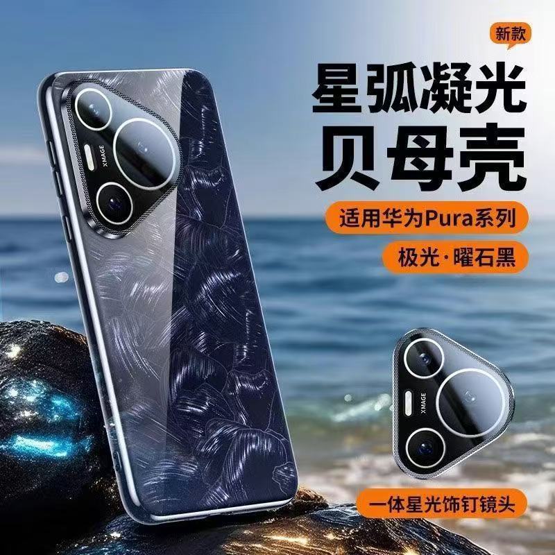 Applicable To Huawei Pura11 Streamer Shell Summer Limited Mobile Phone Case Ultra Ultra Thin Anti-drop Pro Male Senior Female