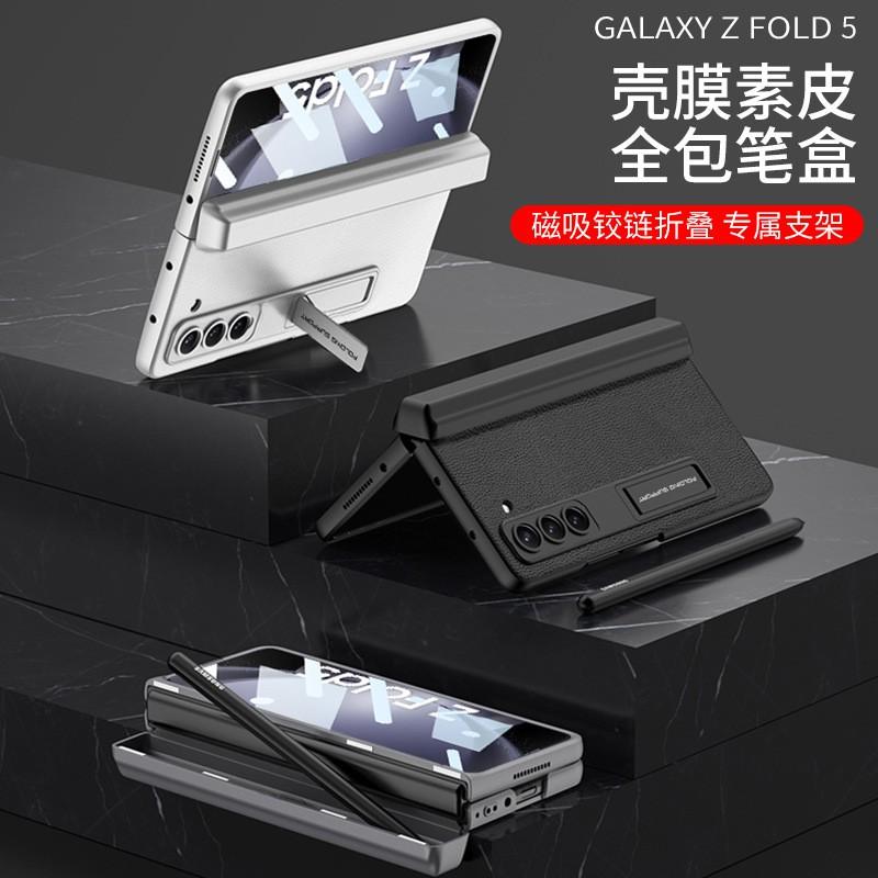Magnetic Snap-On Foldable Phone Case Galaxy Z Fold5 With Stand Full Coverage PU Leather Cover In Multiple Colors