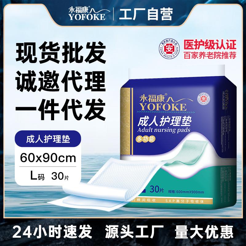 Yongfukang Adult Disposable Urine Pads, Unisex, 60x90 cm, 30 Pack