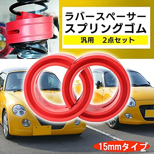 H&b Universal Rubber Spacer Spring Rubber Height Adjustable Ride Comfort Improved for Toyota Honda Nissan Daihatsu Suzuki Mazda 15mm E