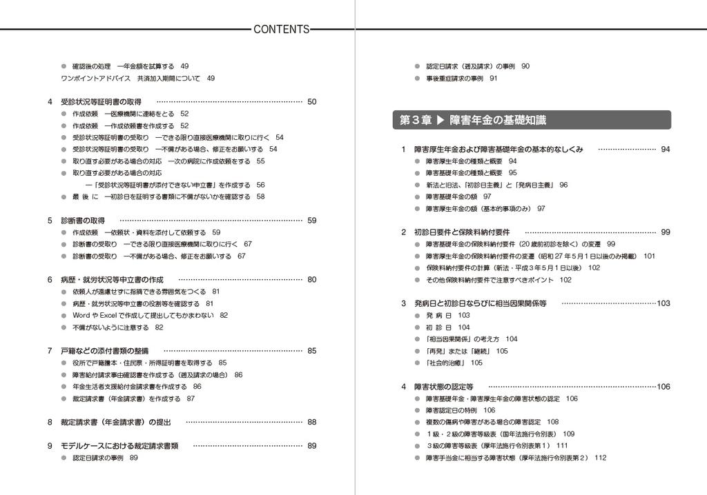 8th Disability Pension Knowledge and Claim Procedure Handbook for Applicants Edition First-Time