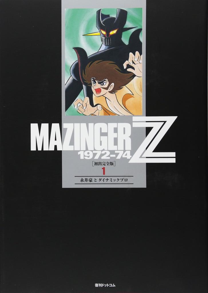 Mazinger Z 1972-74 [First Edition Complete Edition] 1