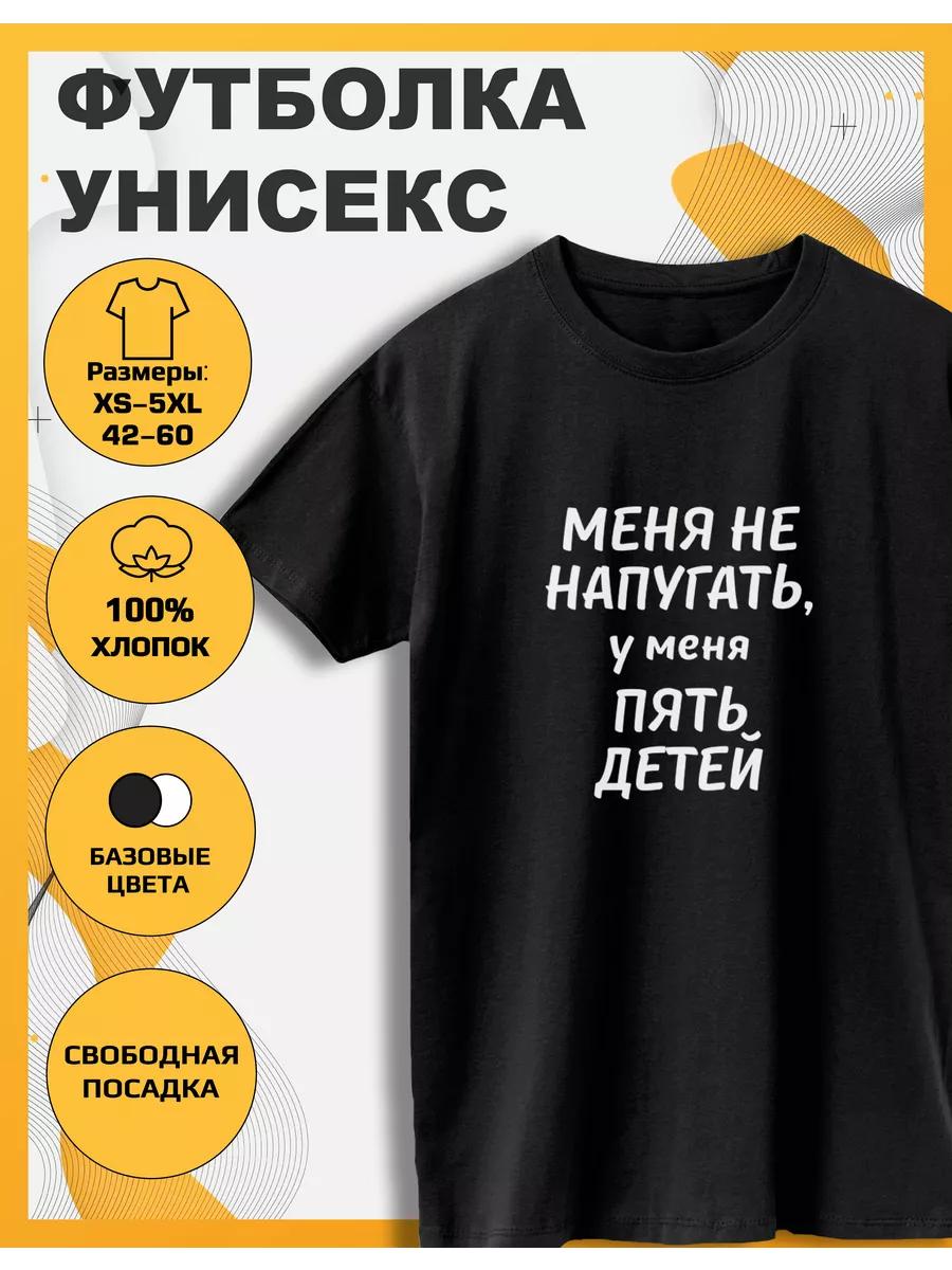 T-shirt with a print I have five children S