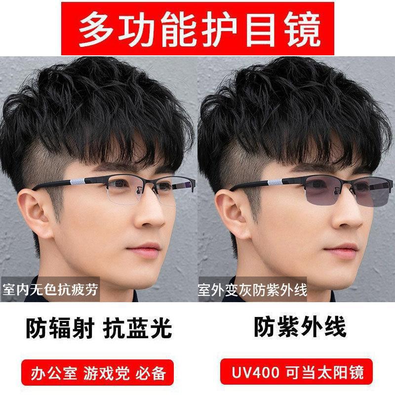 Half Frame Business Photosensitive Color-Changing Glasses For Men And Women Ultra-Light Metal Frame Eye Protection Computer Mobile Phone Eye Protectio