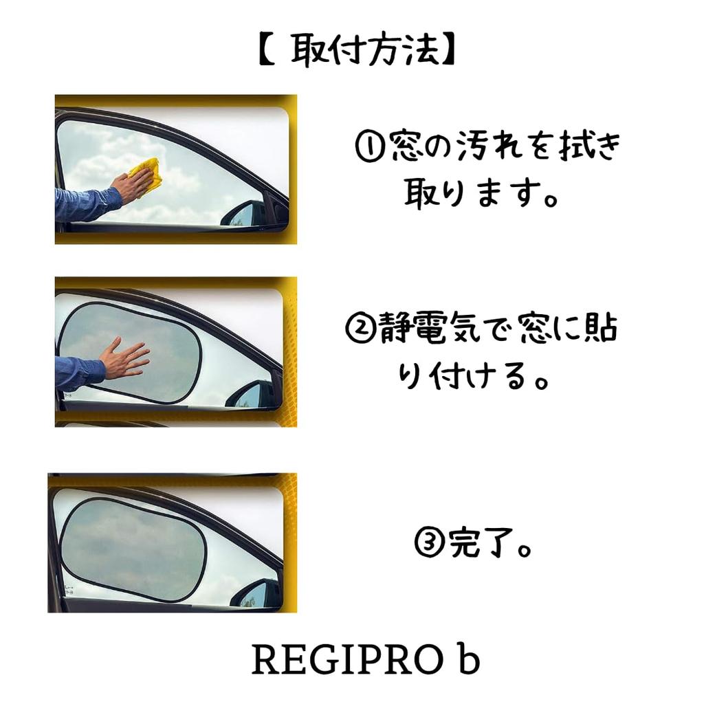 Regipro B Static Type Side Car Sun Shade Set of 2 UV Protection Driver