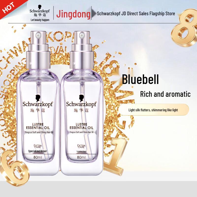 Schwarzkopf Yingcui Soft & Bright Hair Care Oil