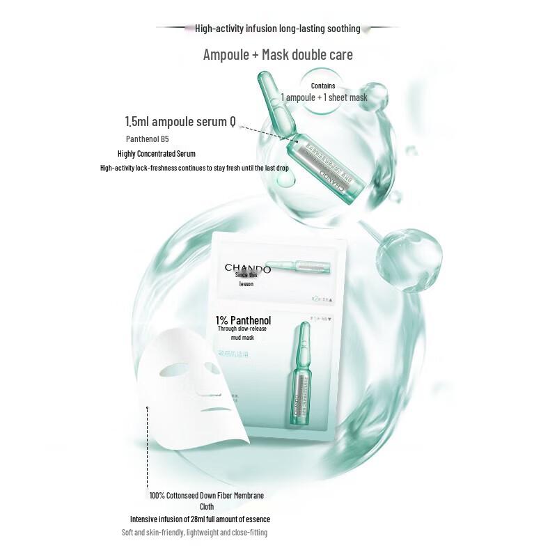 CHANDO Успокаивающая увлажняющая ампульная маска с пантенолом (10 кусочков)