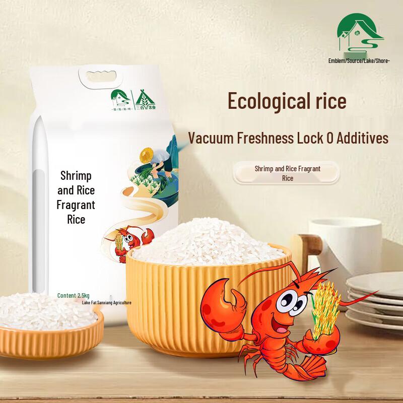 Huiyuan Lakeside Shrimp Fragrant Rice 2.5kg