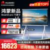 Huawei Conference Interactive Displays & Devices (CN version)