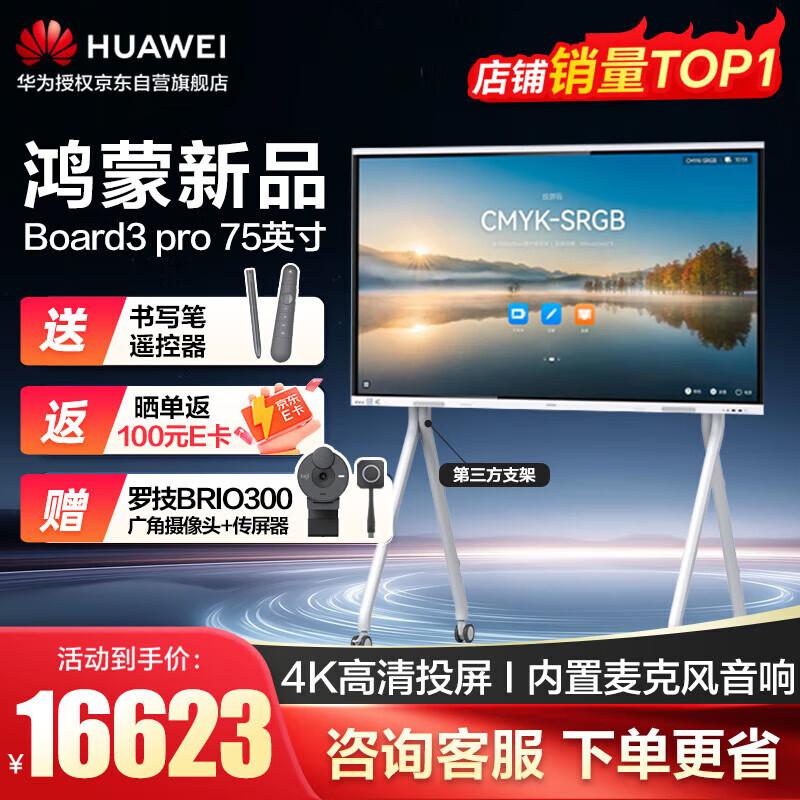 Huawei Conference Interactive Displays & Devices (CN version)