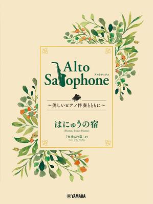 Altsaxophon, wunderschönes Klavier, Hanyu no Yado ~Mit Begleitung~