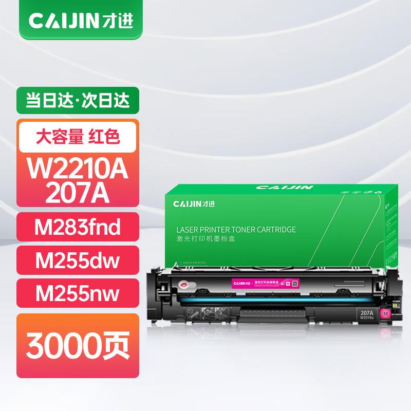 Compatible HP 207A/X Toner Cartridge for LaserJet Pro M255/M283 Series
