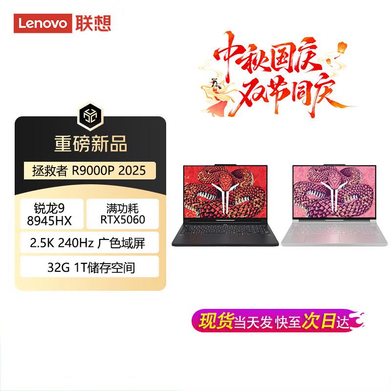

Lenovo Legion R9000P 2025AI Yuanqi Gaming Laptop (CN version)
