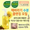 Sunflower Essential Cleansing Oil (300ml)