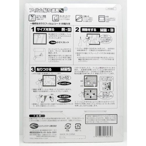 Lintec Commerce Film Application Tool Set HT-065
