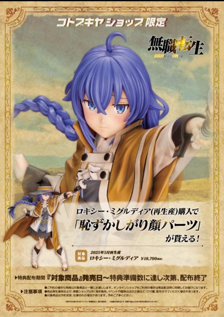 

[USED] Roxy Migurdia figure with limited bonus Kotobukiya Online