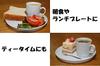 Cat's Pottery Outlet CAFE Lunch Plate Pair Set (Plate & Mug) Made In Japan, Mino Ware