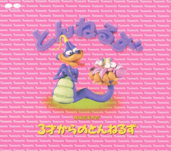 

CD - 3 Sai Kara No Tonneruzu (tunnels Fr PCCA00367 Pony Canyon 1992 Japan Pop Used