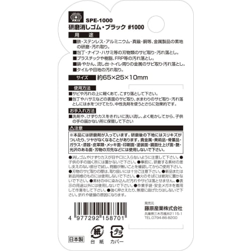 SK11 (SK11) Polishing Eraser Black SPE-1000