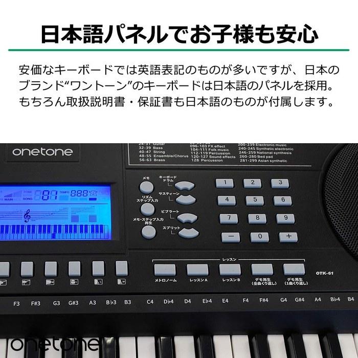 Onetone Electronic Keyboard 61-Key Beginner Set with Pitch Bend, Japanese Labeling, OTK-61S/WH (White) - Includes Music Rest, Power