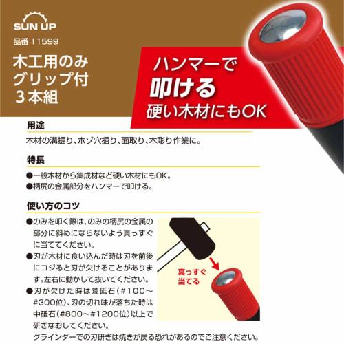 KONYO SUN UP Woodworking Chisel 11599 (Pack of 3)