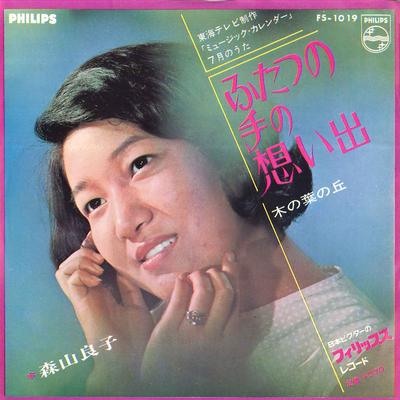7inch Record RYOKO MORIYAMA  Hutatsu No Te No Omoide  Konoha No FS1019 PHILIPS 1967 Japan Japanese PopRock Used