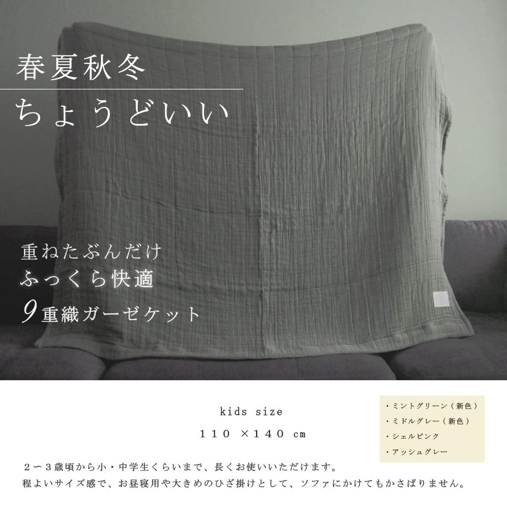 Cotton Feuille gauze Soft and voluminous gauze for Made in Japan with the quality you expect from a master [9-ply blanket] year-round comfort. weaver.