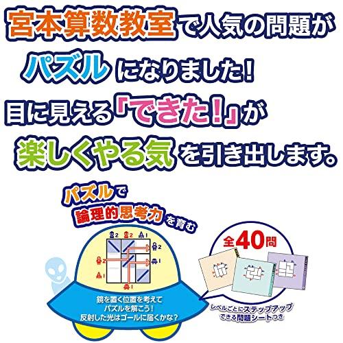 Gakken Miyamoto Math Classroom's Smart Logical Puzzle: Reflection of Light [Japan Toy Award 2022 Educational Toy Category Excellence Award] (Ages 5 an