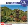 Large Bath Poster of the Rurikoji Temple Five-Story Pagoda, Made of Magnetic Sheet [Magnet Park], Large Size, 57cm x 80cm
