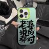 Personalized Funny Text for Apple 15plus Anti-drop 12promax Hard 14 Creative iPhone13 Creative Xs