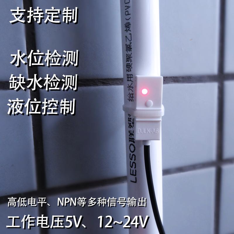 Water Level Detector Capacitor Liquid Level Sensor Switch Induction Non-contact Liquid Level Detection