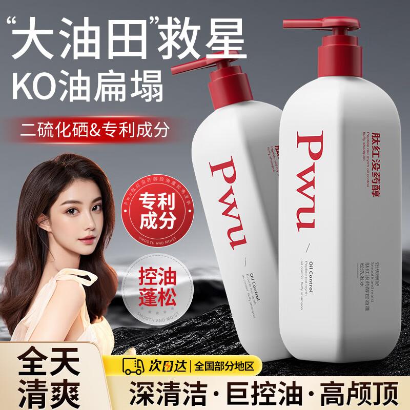 Pwu Beauty Anti-Dandruff & Hair Care Shampoo