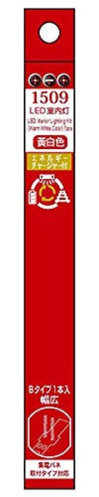 Popondetta N Gauge LED Indoor Light with Energy Charger Yellow White B Type Wide 1 Piece 1509 Railway Model Supplies