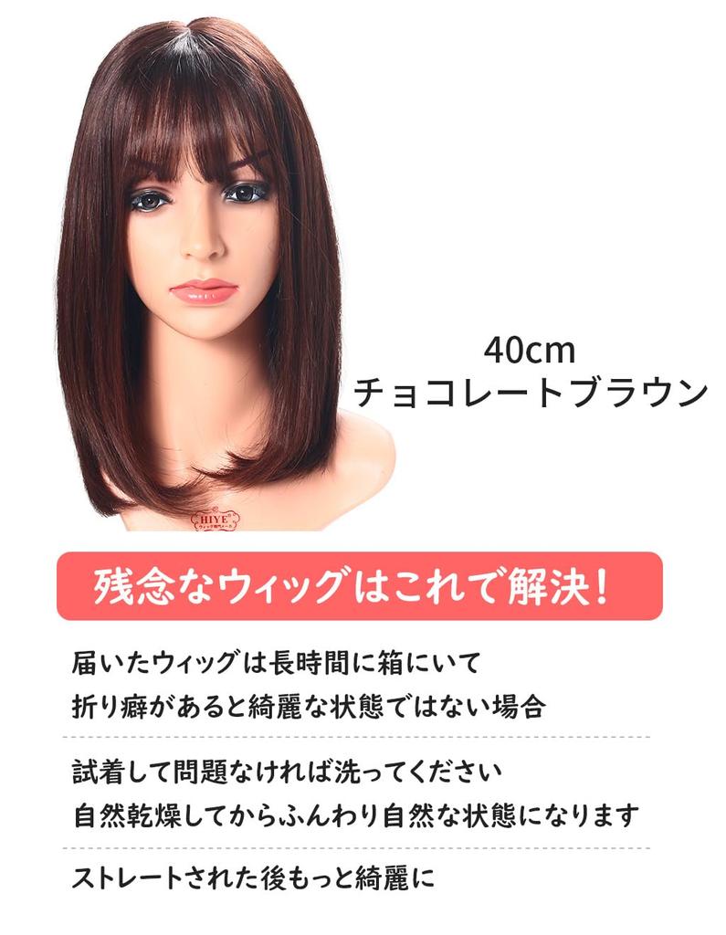 HIYE Full Human Artificial Medical Wig, 100% Hair, Bangs, Whorl, Parting, Skin, Use, Women's Wig, Bob, Hand-planted Wig, Women's (Chocolate Brown,