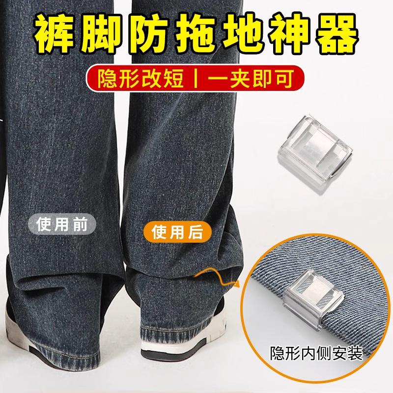 Pants Foot Anti-Mopping Artifact, Pants Are Too Long, Shorten The Fixed Clip, Invisible Trouser Leg Edge Length Can Be Adjusted, Hidden Buckle