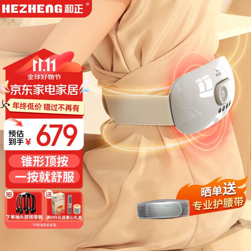 

Hezheng Waist Massager