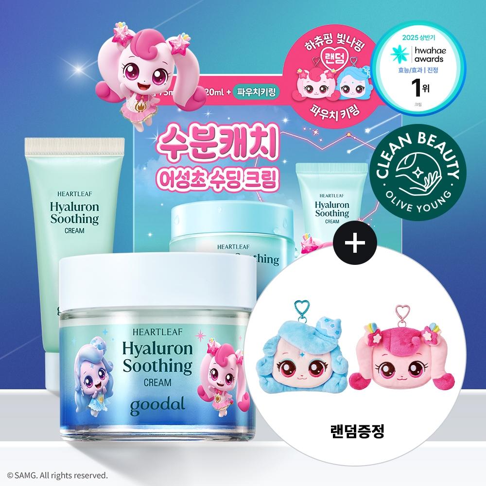 Goodal [moisture Catch Soothing Cream] Goodal Houttuynia Hyaluron Soothing Cream 75ml Project  +20ml+random Pouch Key Ring