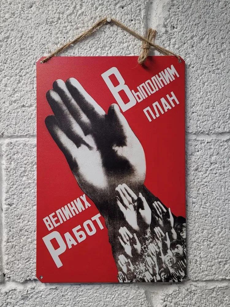 Tin Sign Soviet USSR Propaganda Poster CCCP Communist Vintage Wall Art Retro Metal Tin Plate Decor