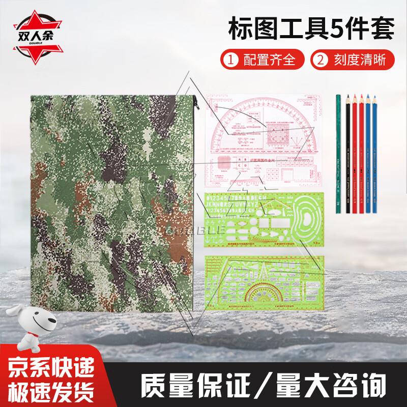 Shuangrenyu Topographic Mapping Ruler Set
