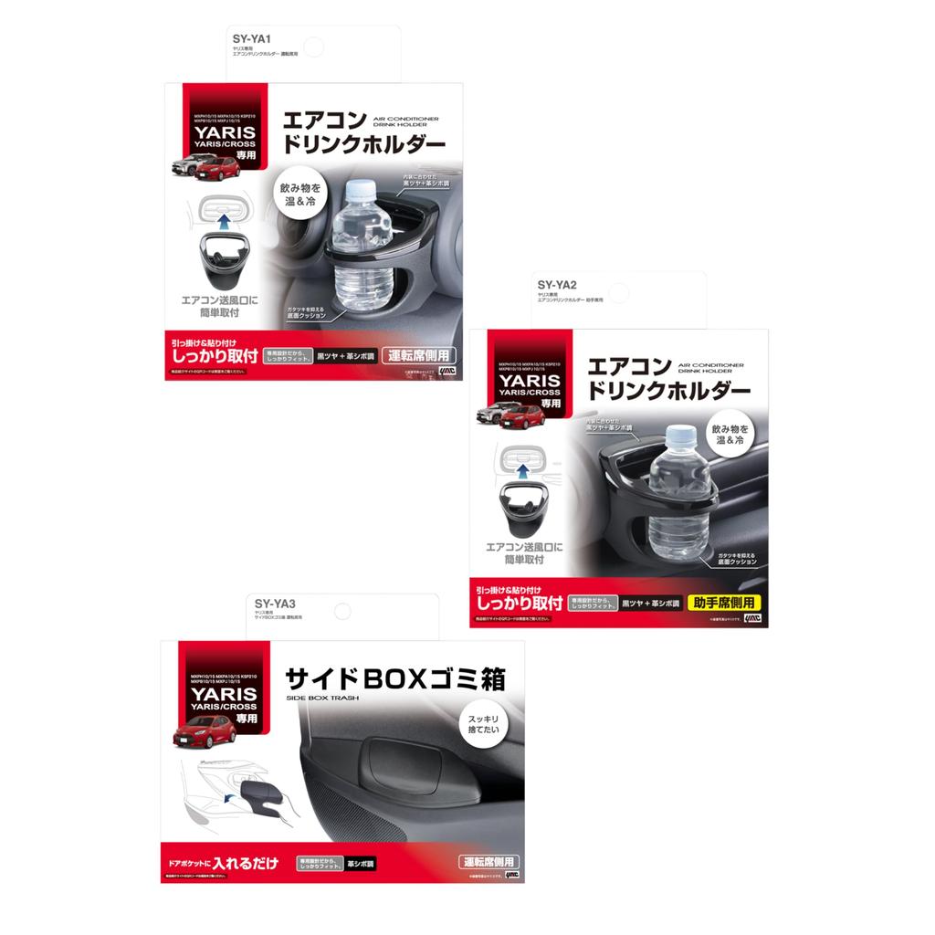 Tsuchiya Yac Car Drink Holder & Trash Bin Set for Yaris, Yaris Cross, GR Yaris Driver & Passenger Seat Specific SY-YA1 SY-YA2 SY-YA3