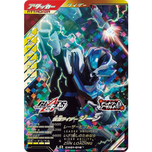 Ganba Legends LR Kamen Rider Gene CX01-016