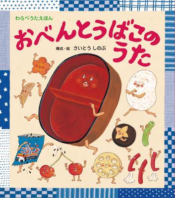 Lunchbox Song Picture (Song Book)