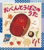 Lunchbox Song Picture (Song Book)