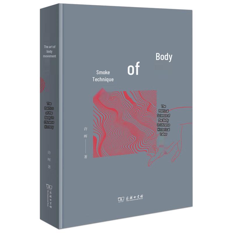 The Art of Seduction of the Body: Body Politics in Chinese History