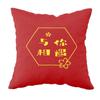 New Chinese Style Wedding Supplies Xi Word Hug Pillow Cover Peach Blossom Print Cushion Bed Square Headrest