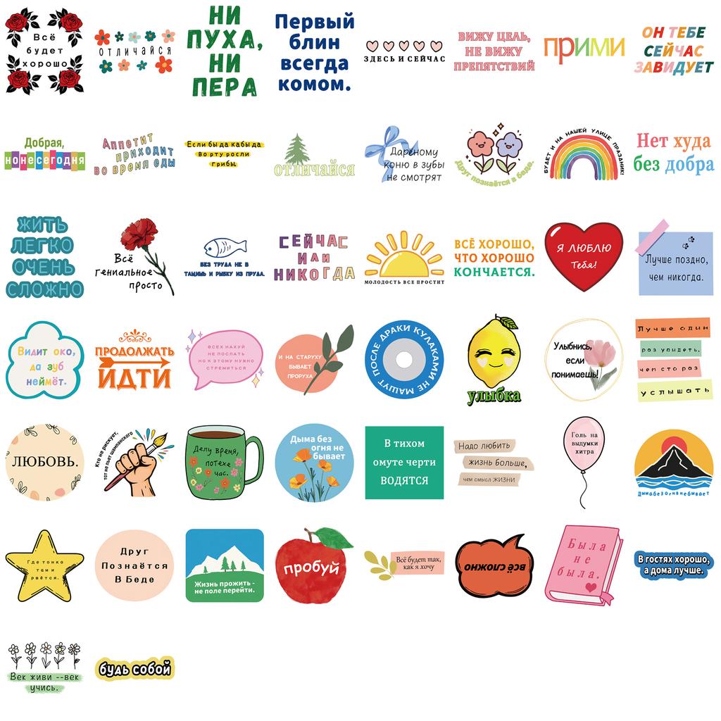50PCS Russian Motivational Stickers Hand-Painted Graffiti Decorative Stickers for Cups, Notebooks, Phones, and Luggage